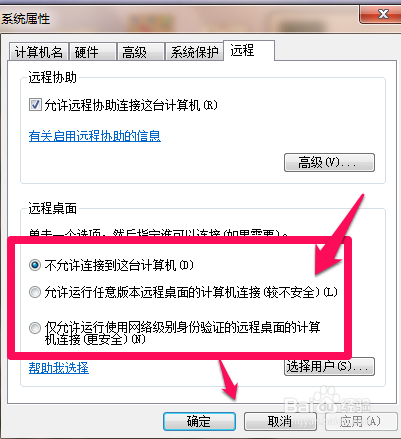 win7系统如何打开远程桌面