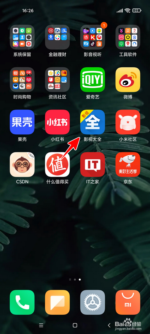 影视大全怎样跳过片头片尾