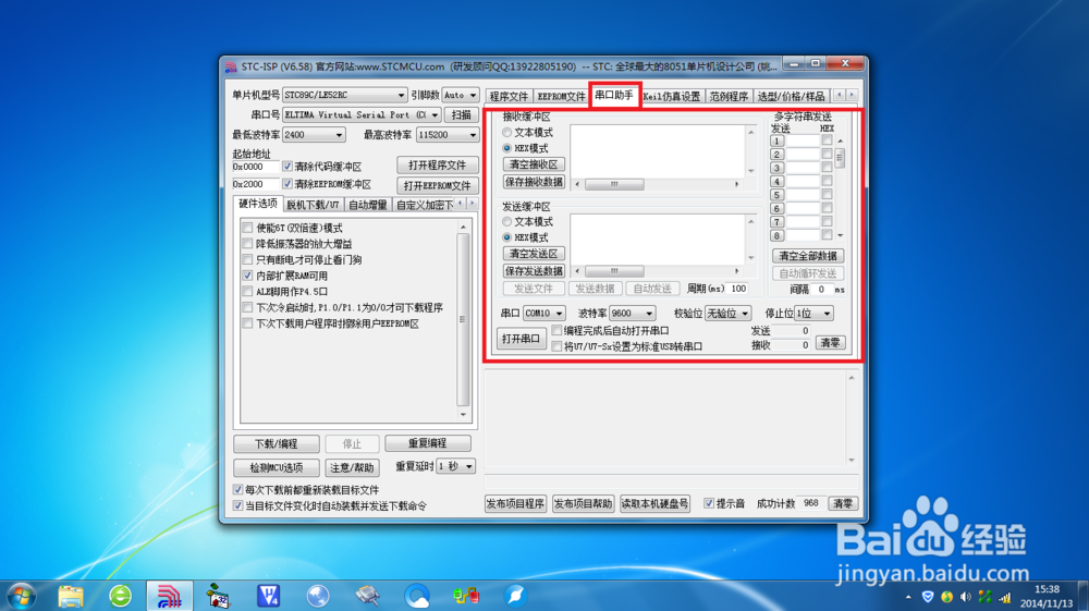 如何用stc-isp软件打开串口助手？