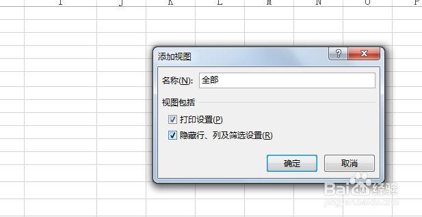 Excel怎么使用自定义视图？