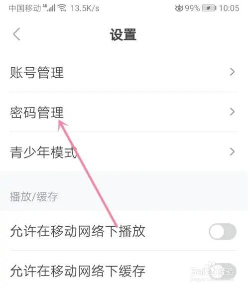 人人视频密码怎么设置