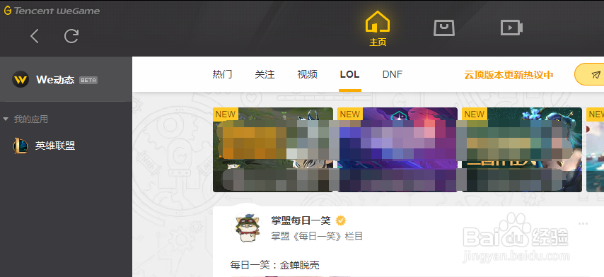 WeGame如何添加本地游戏