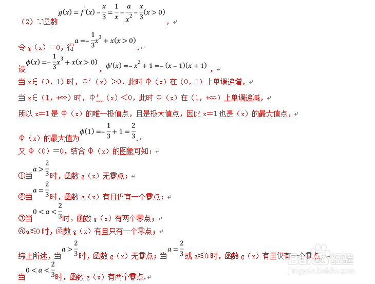 函数零点的四种问题及相应方法