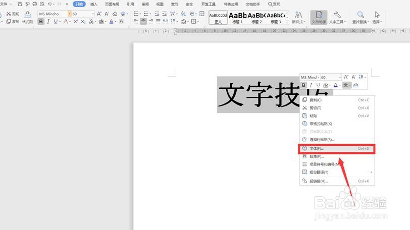 Word字间距怎么调整