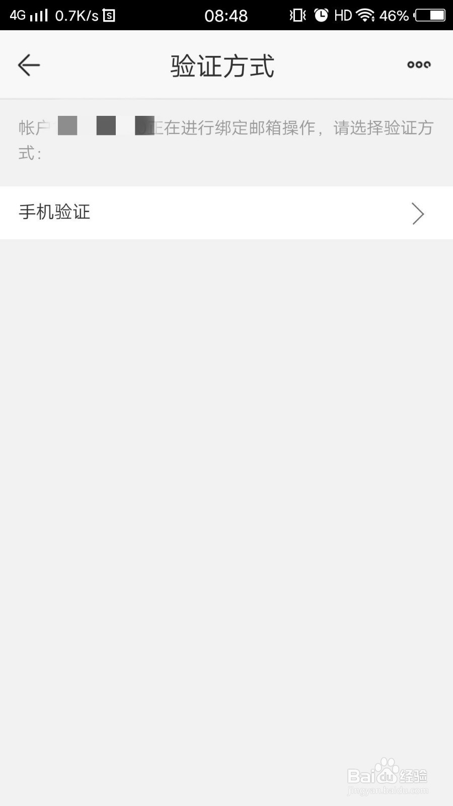 苏宁易购如何绑定邮箱