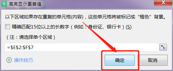 wps表格怎么核对2个表差异