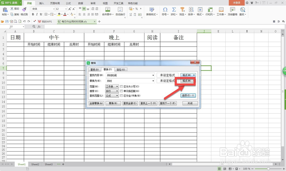 如何将查找出的excel内容批量标记为红色