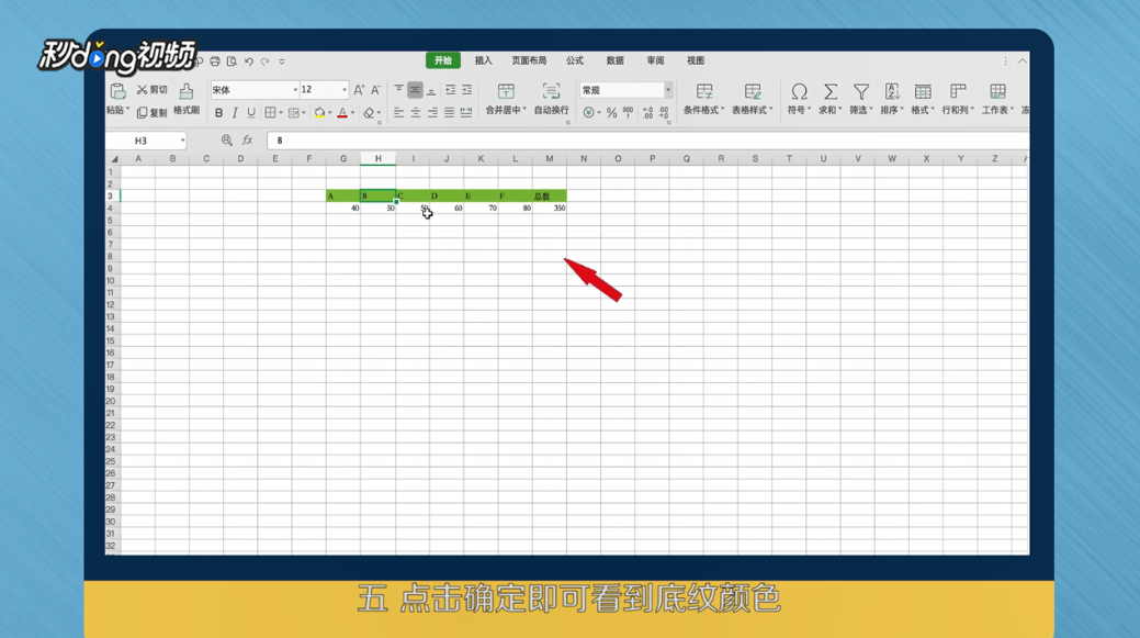 Excel怎么给数据加上底纹颜色
