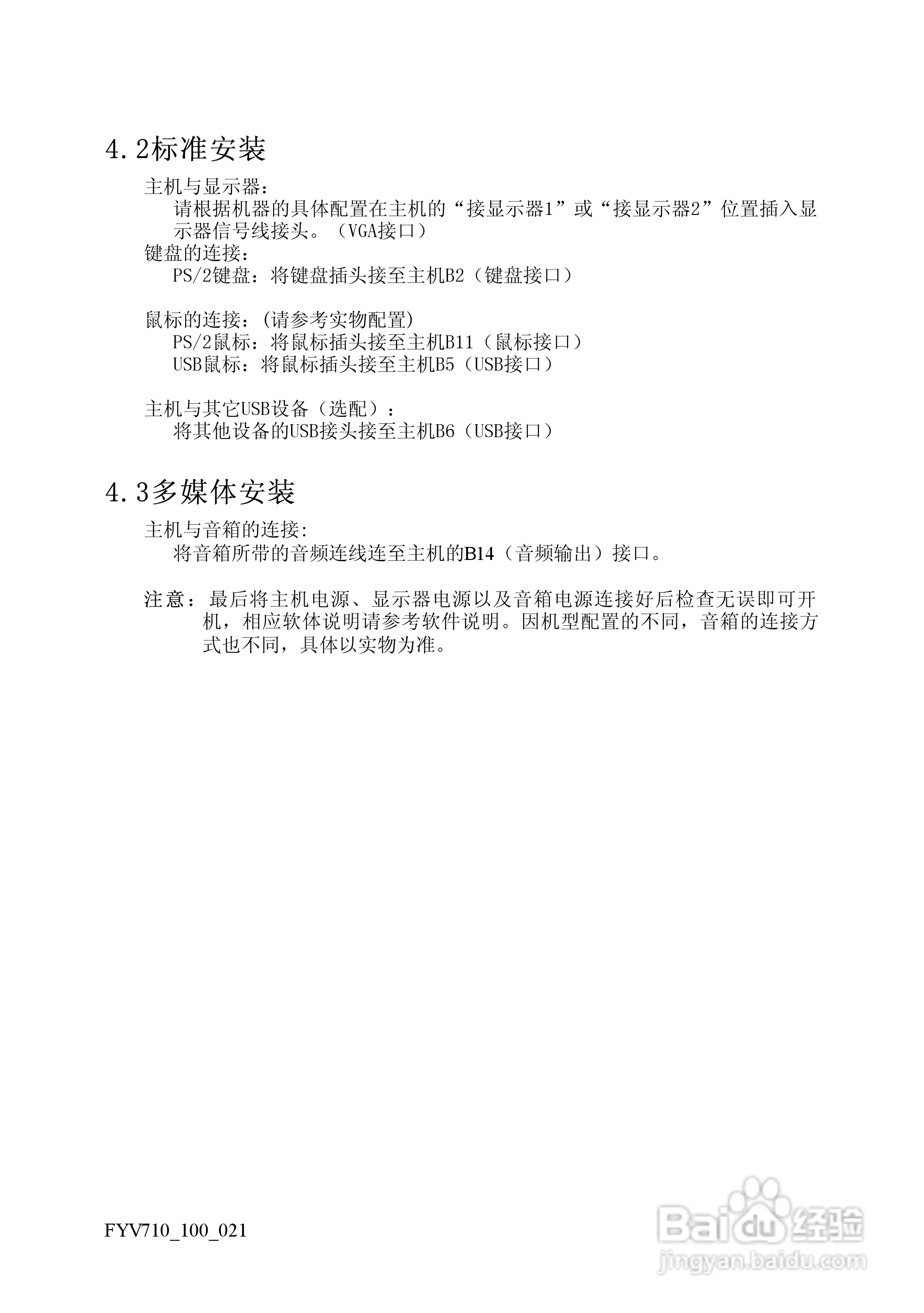 方正飞越V710系列机型使用说明书:[3]