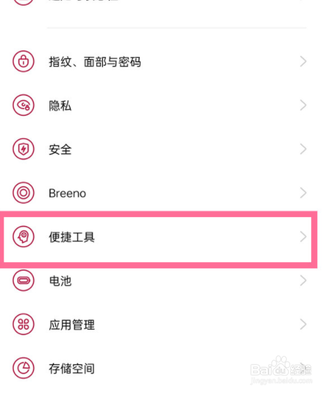 一加9pro如何添加黑屏手势？