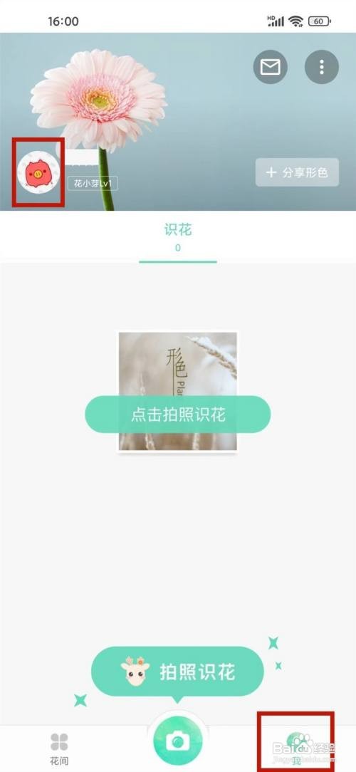 如何使用形色APP设置名字？