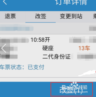 12306如何退票或改票