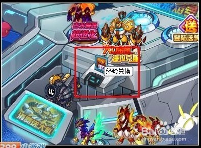 赛尔号经验兑换器在哪