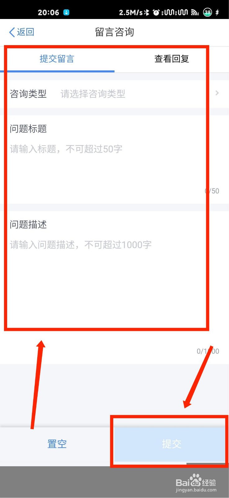个人所得税APP怎么向官方留言