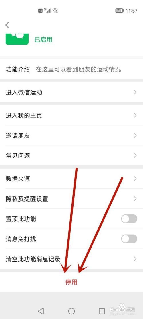 微信怎么关闭微信运动