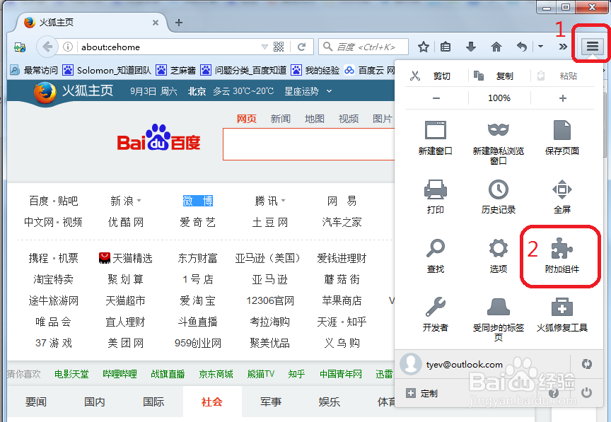 火狐浏览器设置拖拽搜索