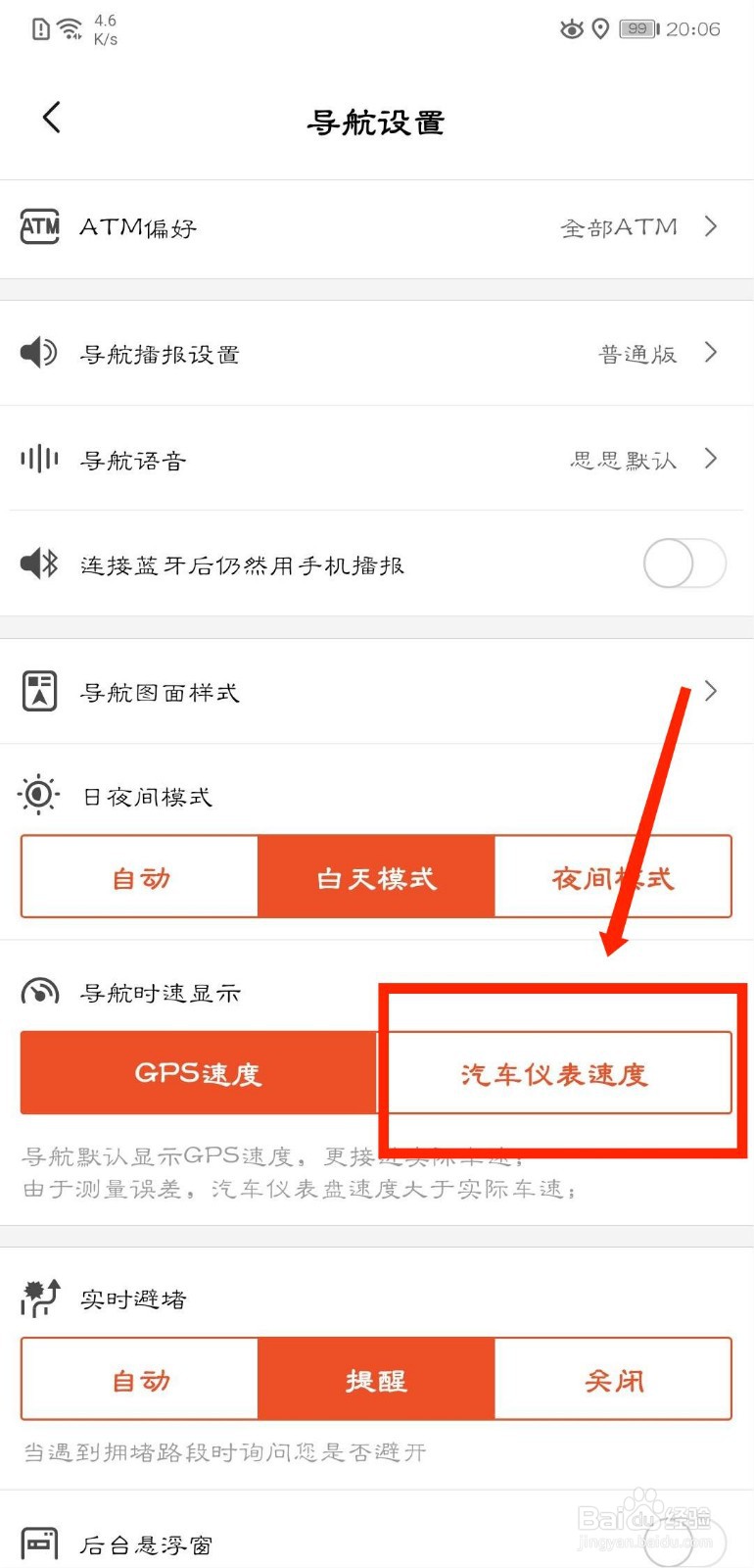 搜狗地图导航时速显示怎么设置为汽车仪表速度