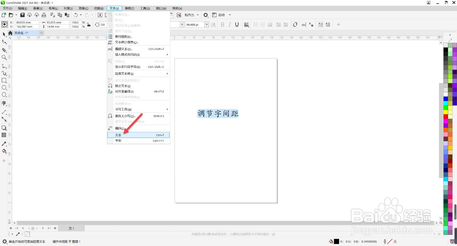 cdr字间距怎么调