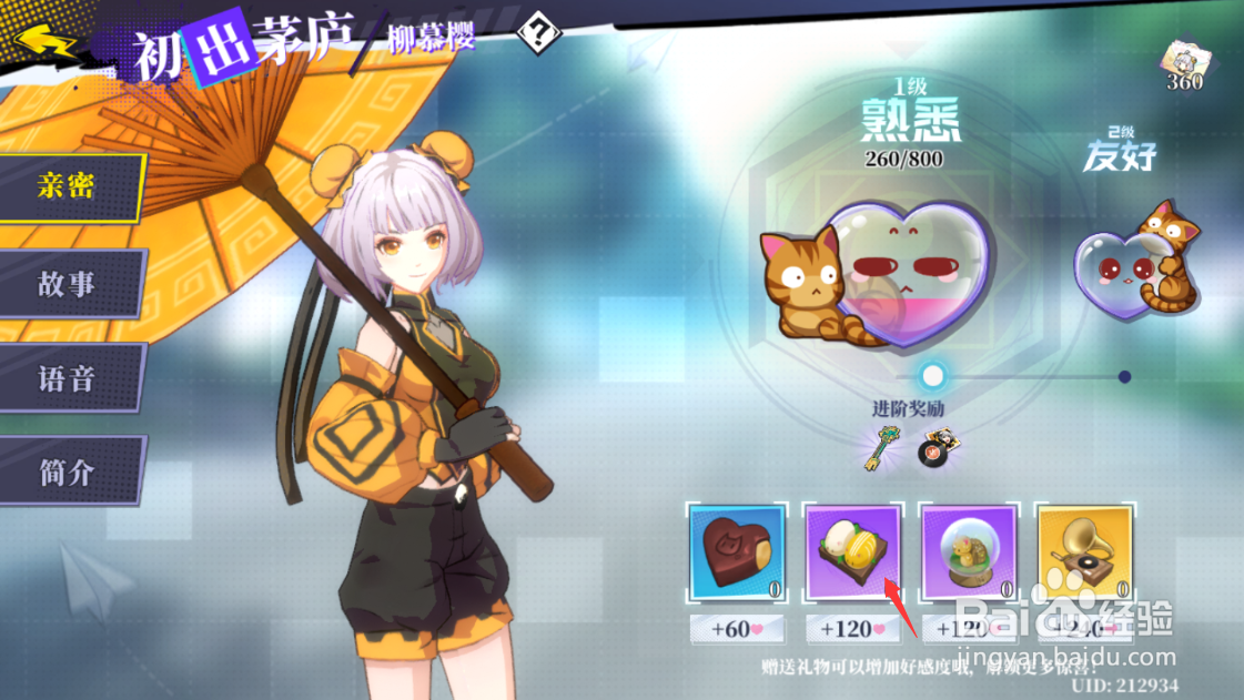 奇门之上怎么提升角色好感度