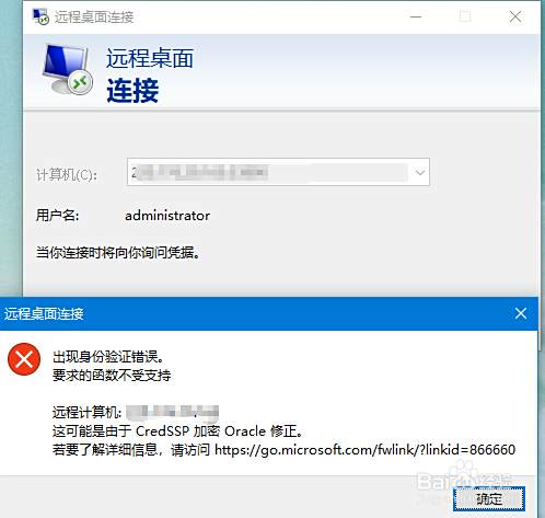 win10远程桌面身份验证错误,要求的函数不受支持
