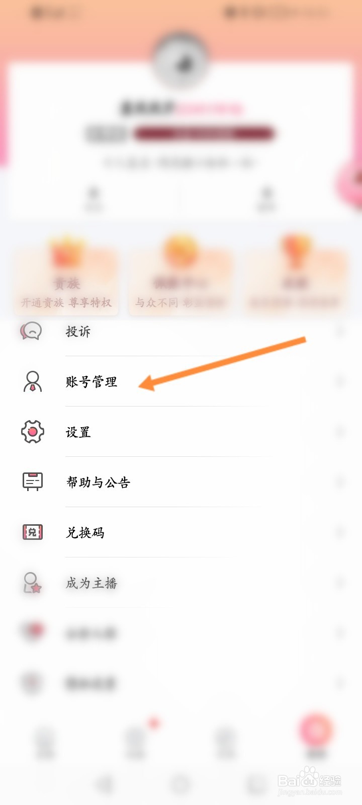 棉花糖直播怎么添加关联账号