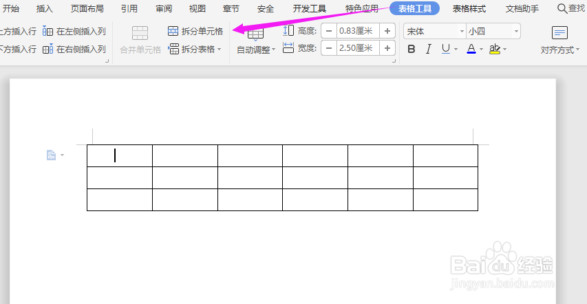 WPS2019中Word如何拆分单元格？