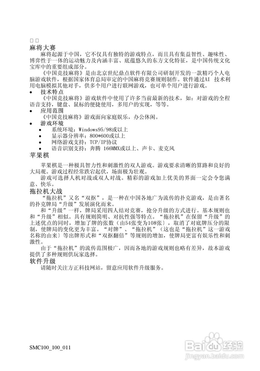 方正电脑鼠米C100系列机型说明书:[8]