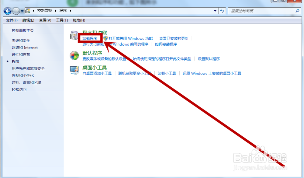 怎么卸载电脑程序