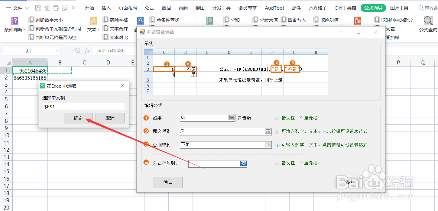 在Excel中如何判断奇数偶数