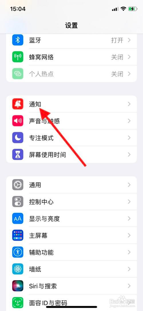 iPhone系统Siri建议关掉“交管 12123”app通知