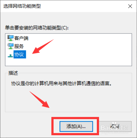 win10系统无法连接网络解决办法