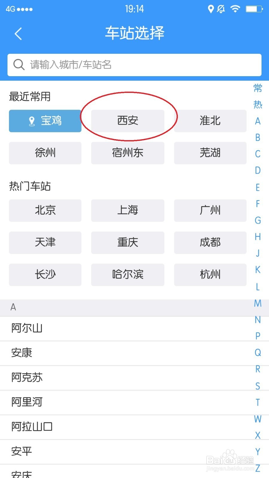 12306客户端上,如何查询车票