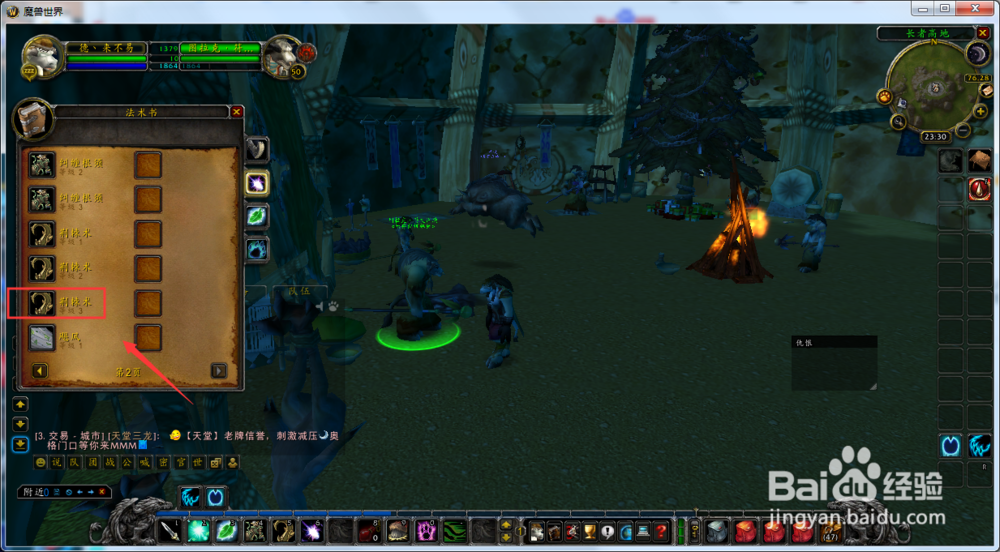 魔兽世界怀旧服德鲁伊如何学习3级荆棘术