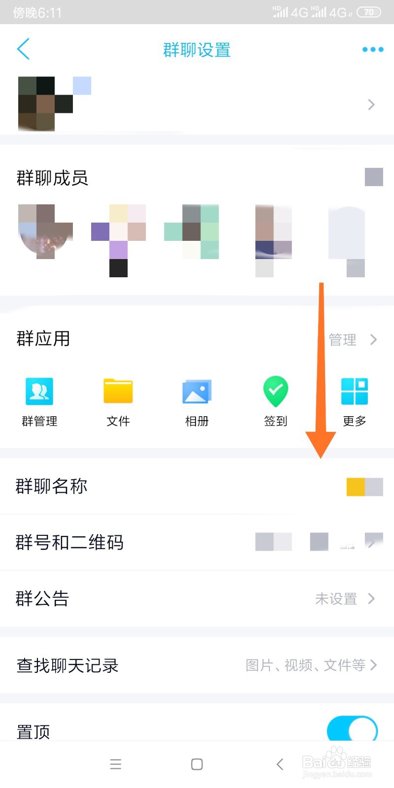 QQ群如何设置全员禁言
