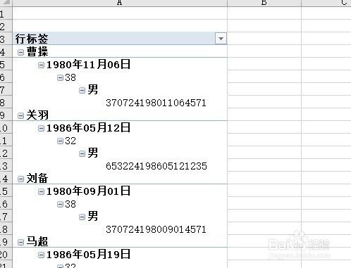 excel2016怎么样在表格中插入数据透视表