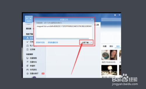 磁力链接怎么用