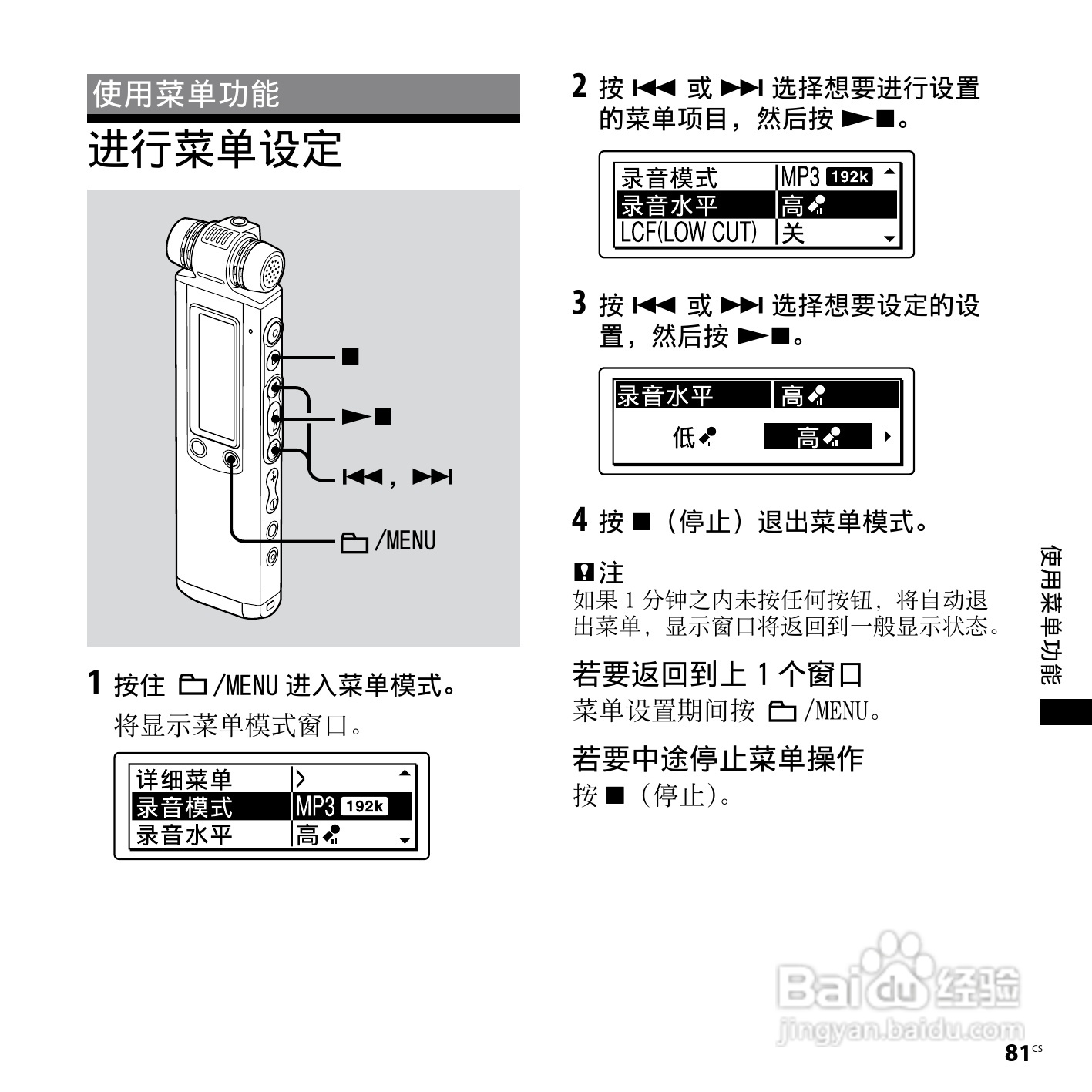 索尼ICD-SX750数码录音笔使用说明书:[9]