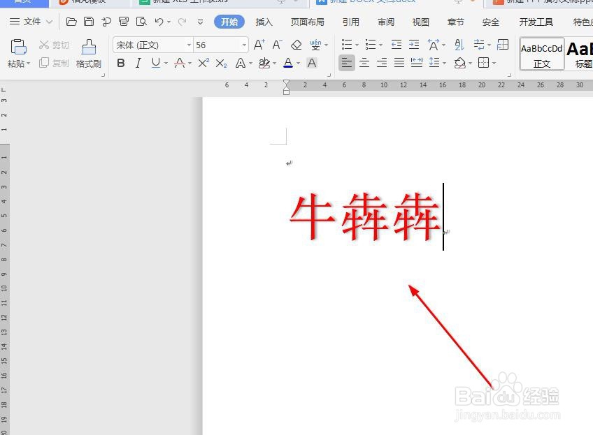 在Word文档里如何给文字加拼音字母