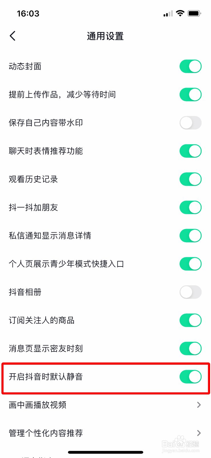 怎么设置开启抖音时默认静音