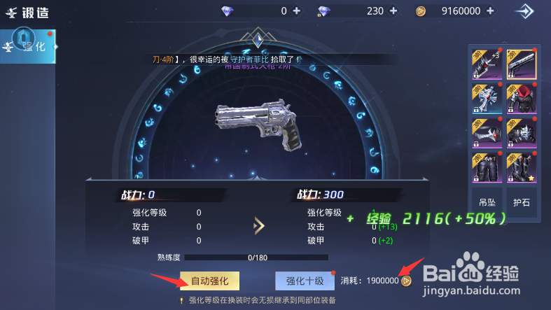 神谕幻想装备怎么强化