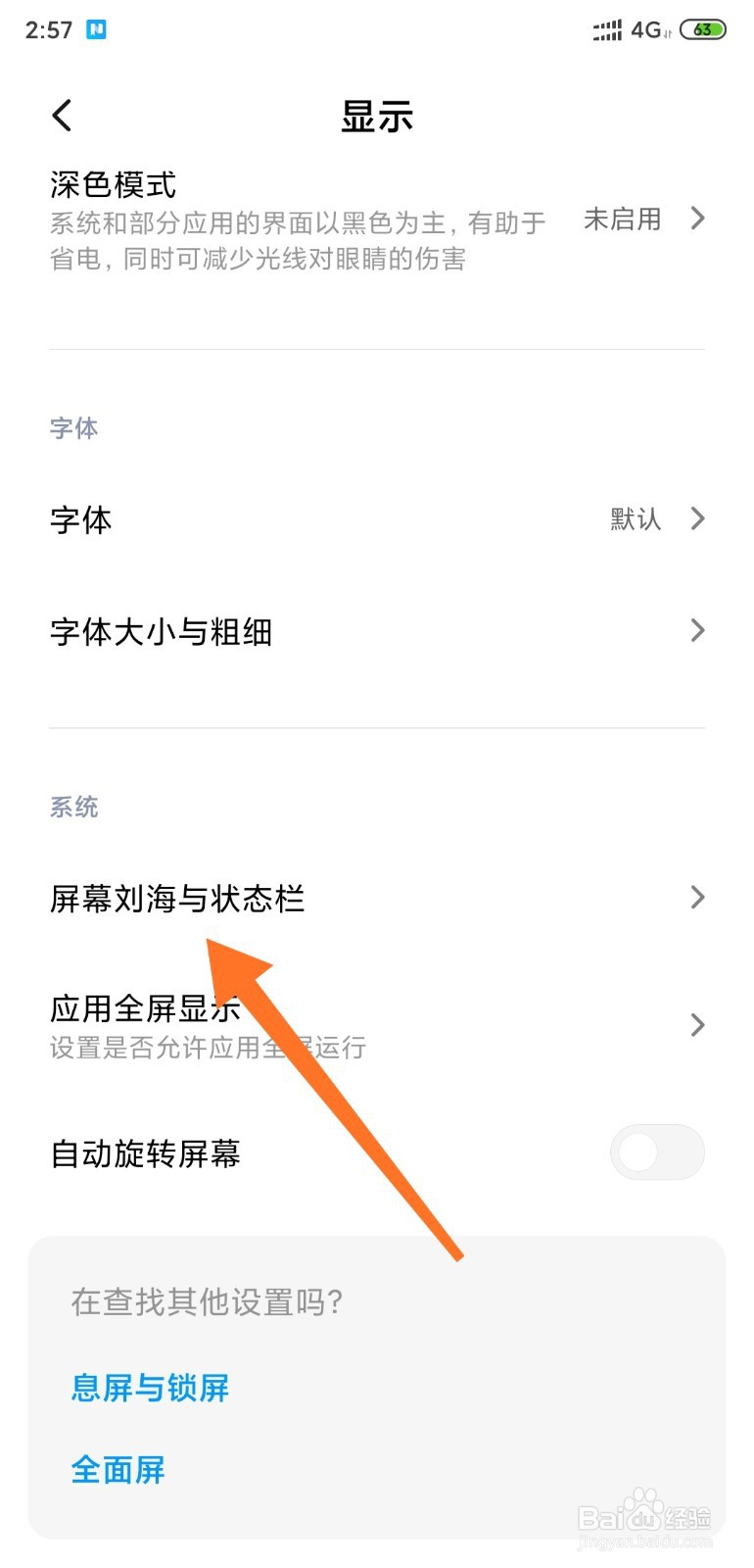 小米手机如何设置状态栏显示网速