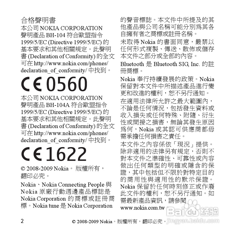 诺基亚 BH-104 蓝牙耳机中文说明书:[4]