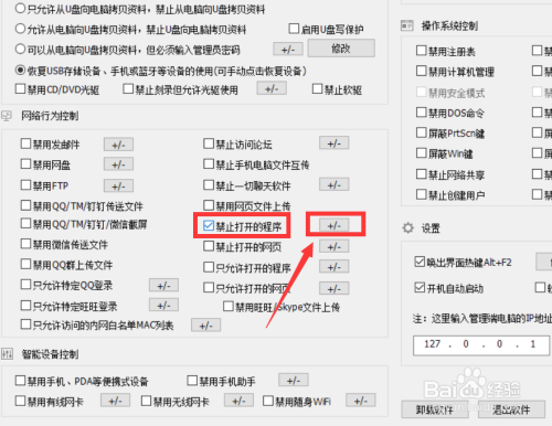 局域网电脑设置禁止程序运行 限制运行特定程序