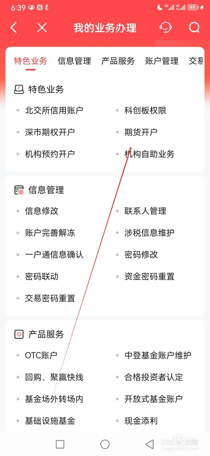 上海证券如何查看期货开户