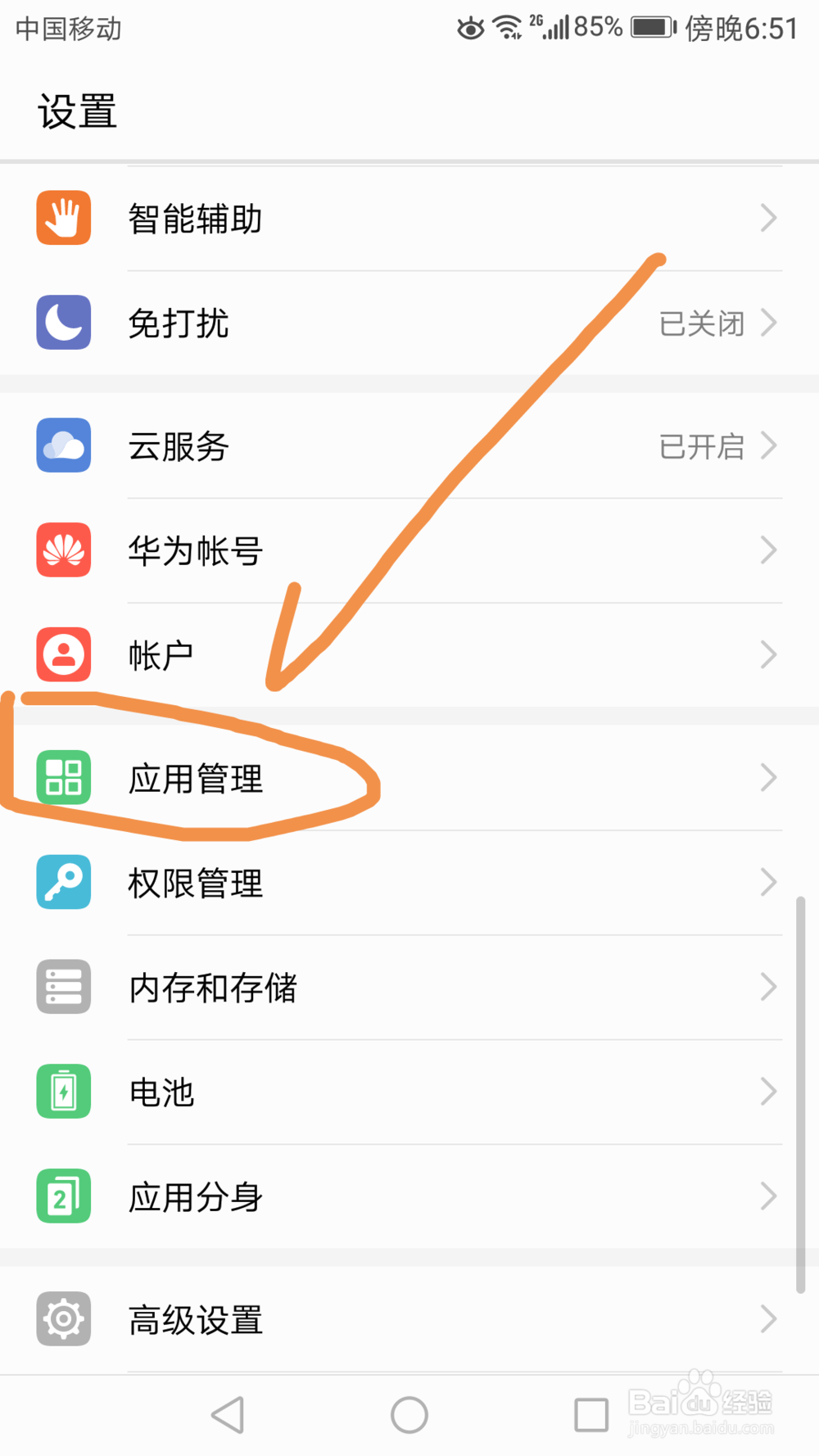 如何设置改变手机默认浏览器