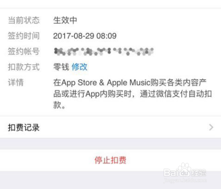 App Store和Apple Music如何开通微信免密支付