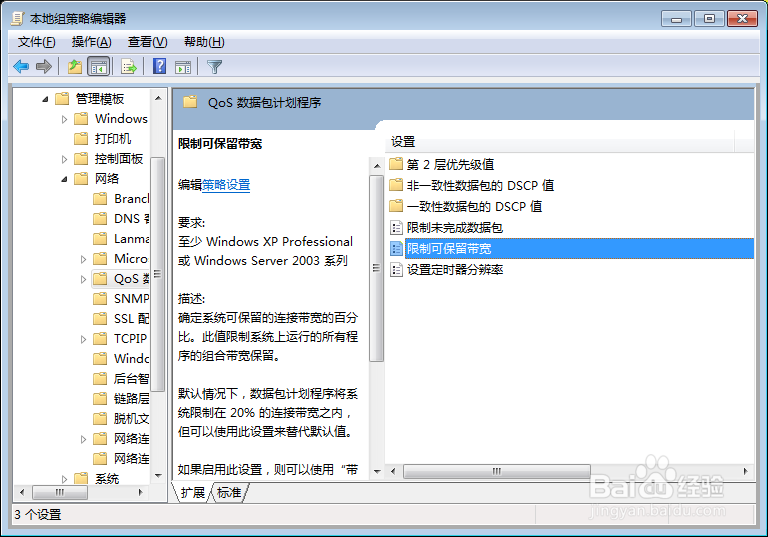 怎样将网吧网速限制取消
