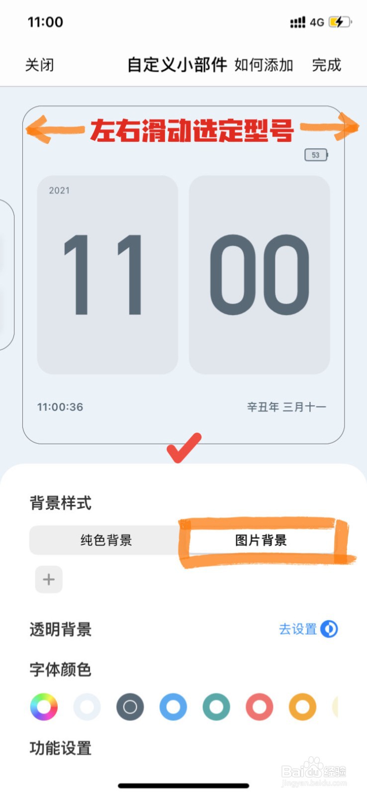 iPhone桌面时钟小组件的透明背景怎么设置