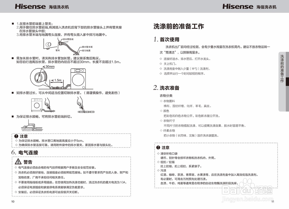 海信XQG100-TH1426FY洗衣机怎么样使用说明书