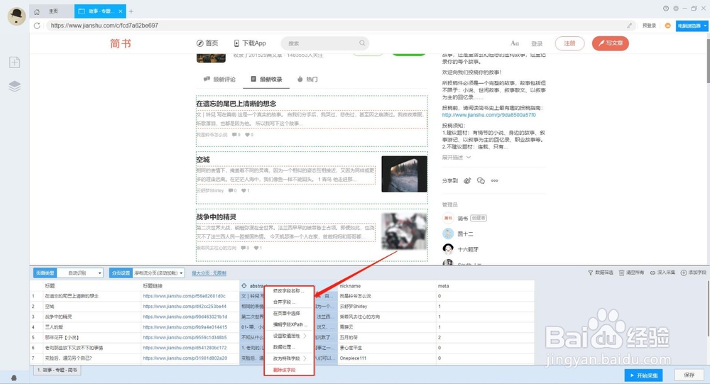 如何批量采集简书文章数据